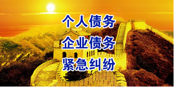 吴忠要账公司